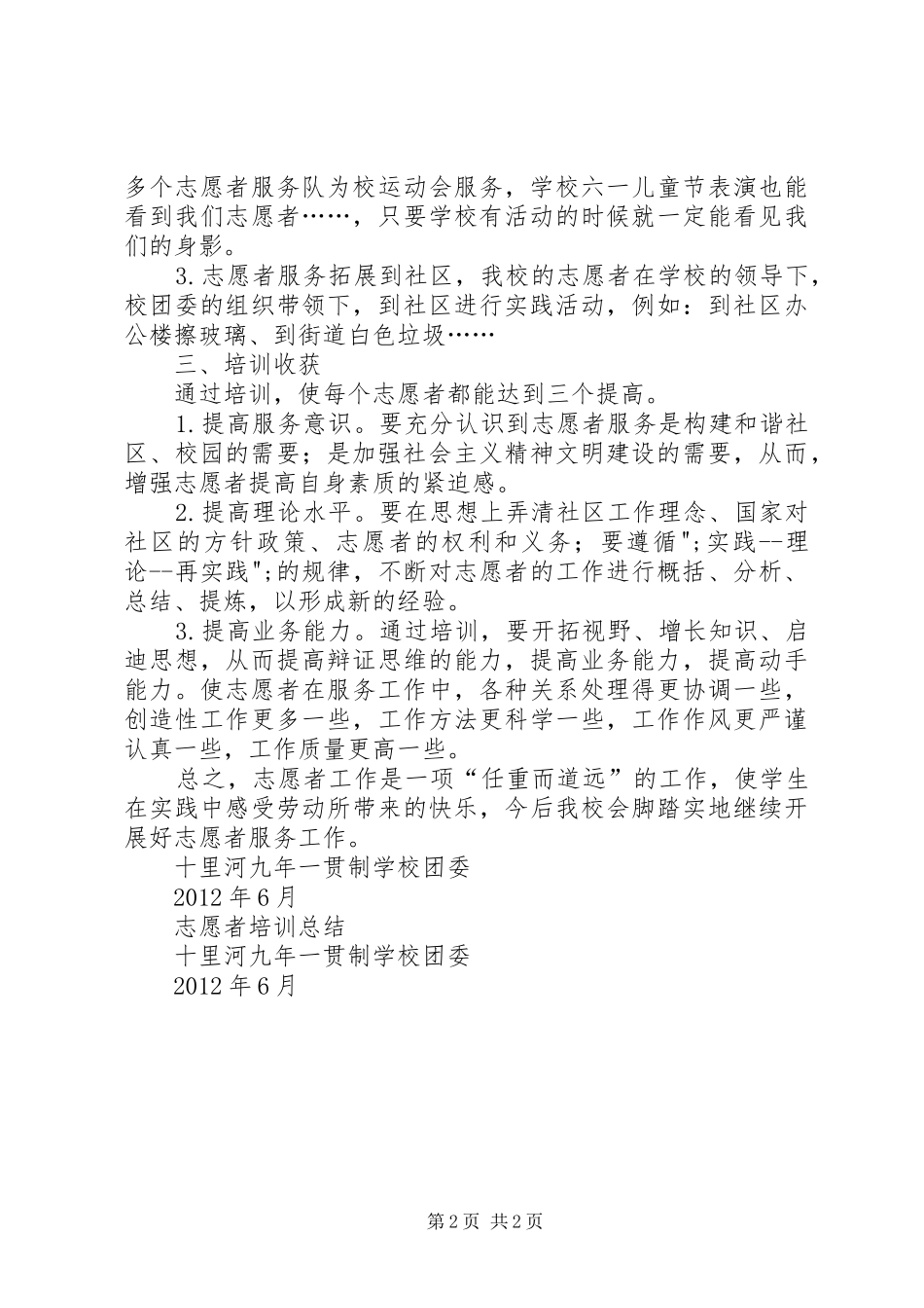 XX年社区志愿者培训总结 _第2页