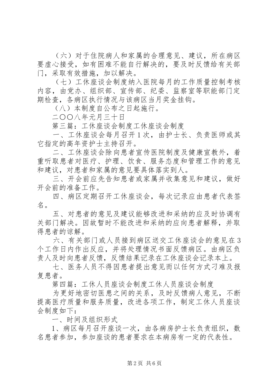 工休座谈会制度_第2页