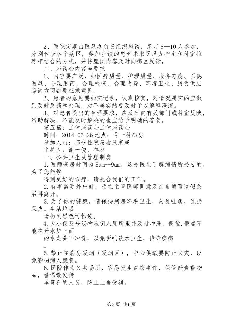 工休座谈会制度_第3页