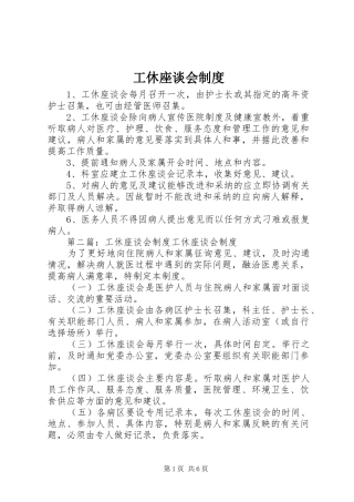 工休座谈会制度