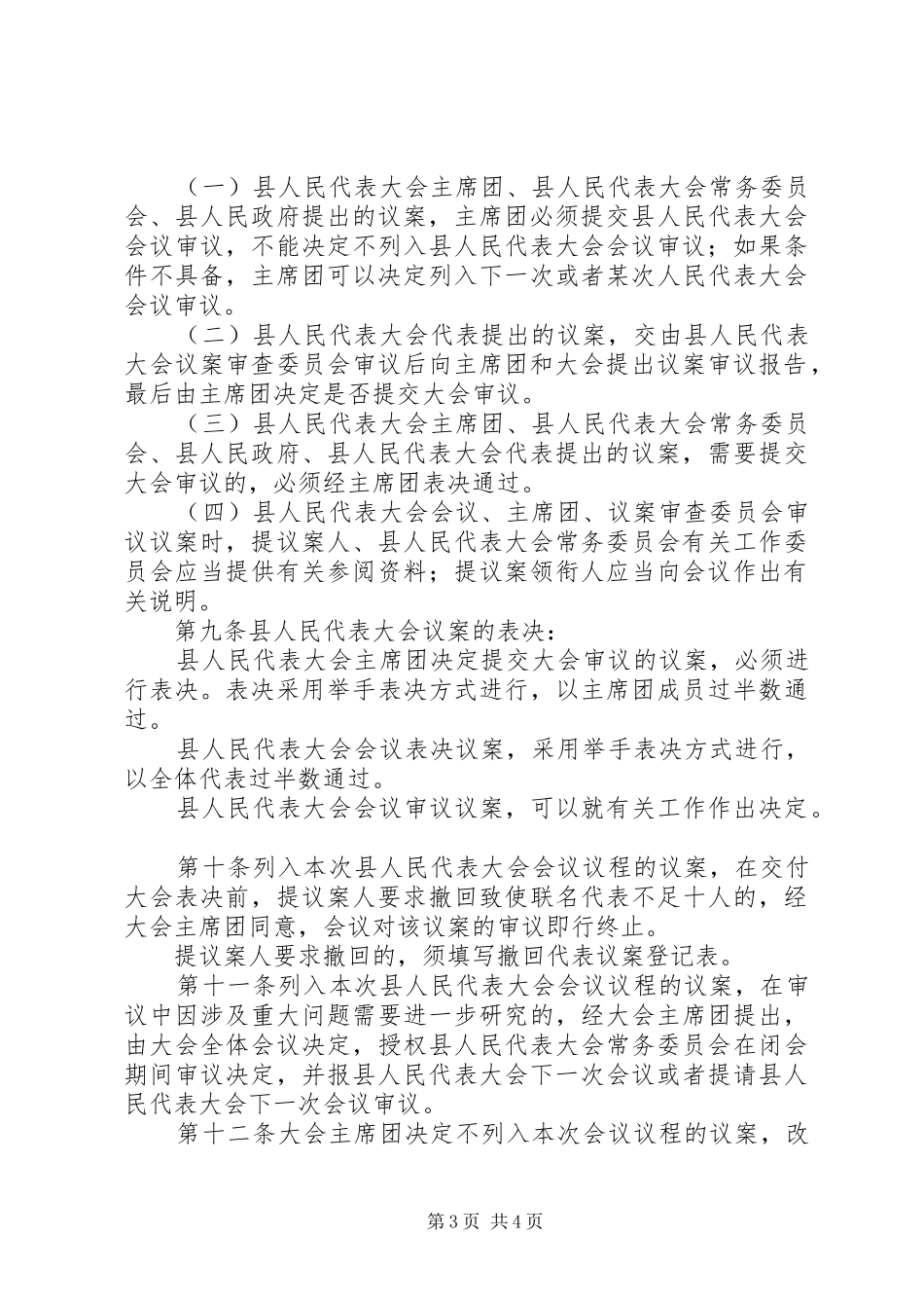 县人民代表大会提出制度_第3页