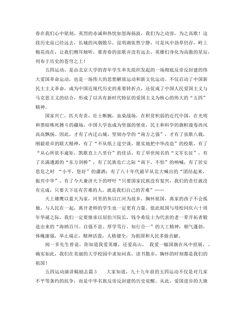 五四运动演讲稿励志篇 _第2页