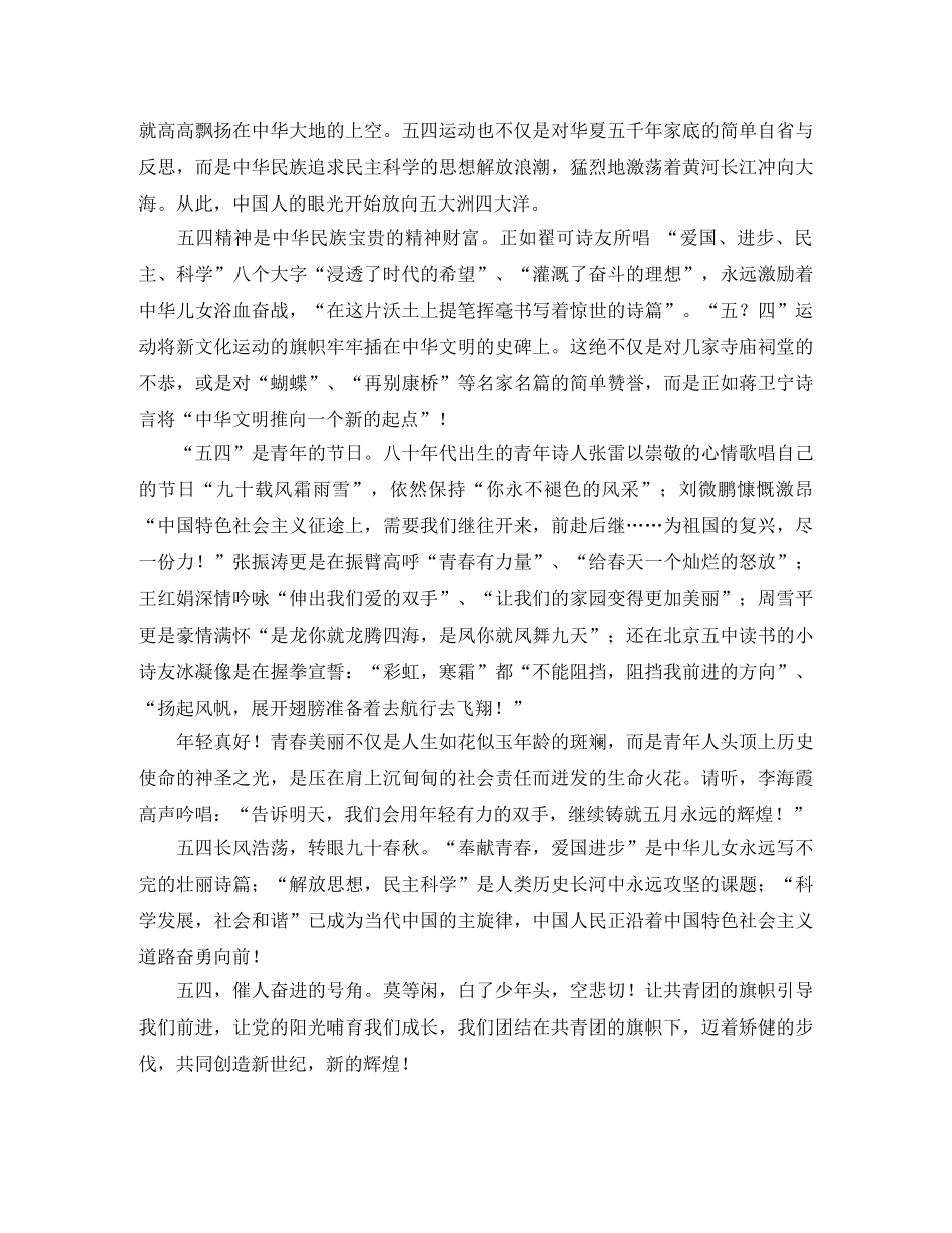 五四运动演讲稿励志篇 _第3页