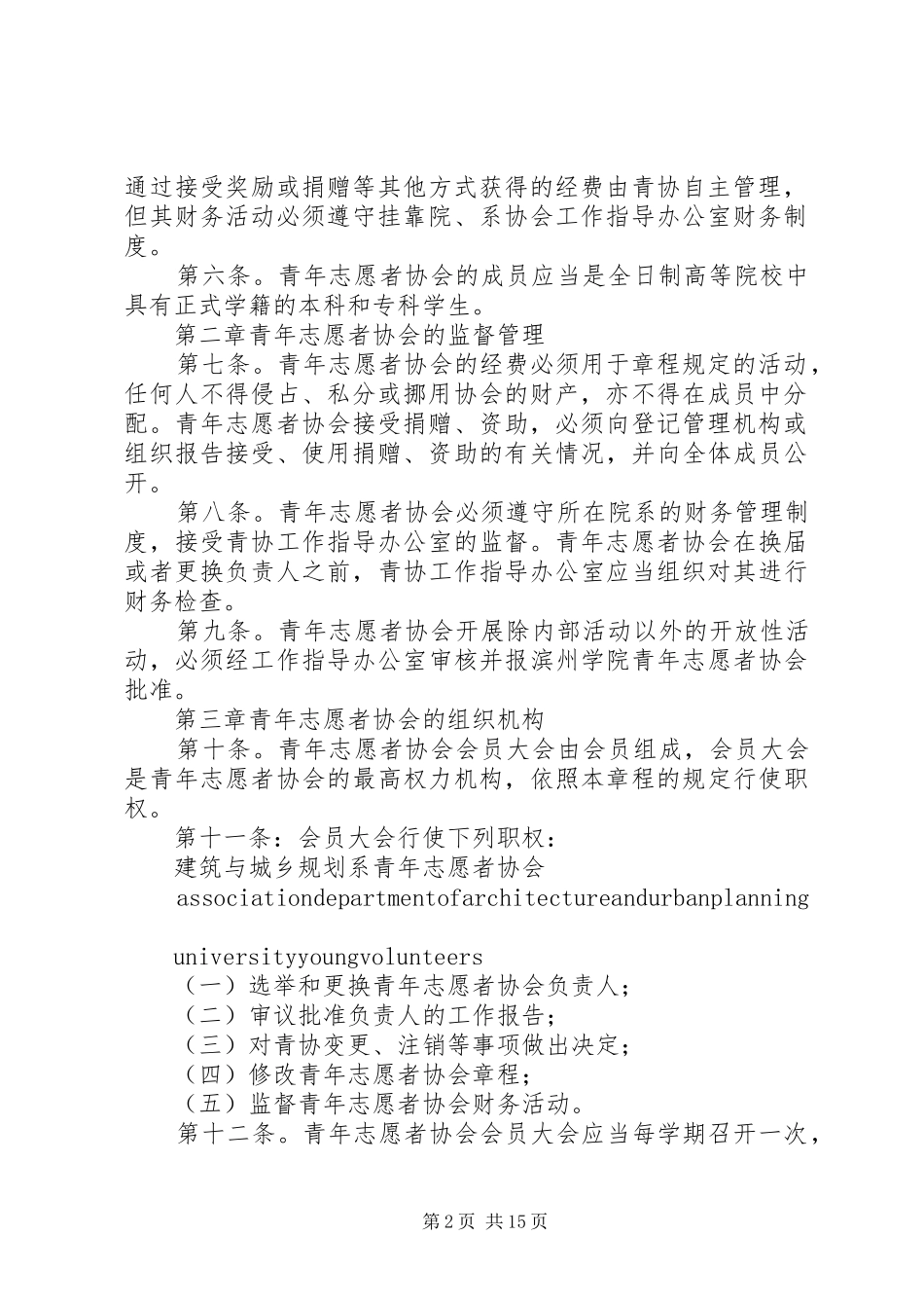 青年志愿者协会管理制度_第2页