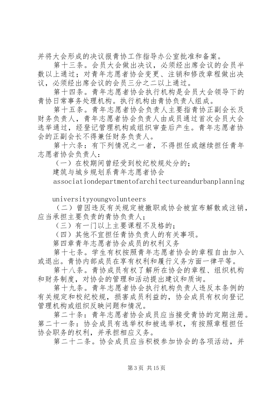青年志愿者协会管理制度_第3页