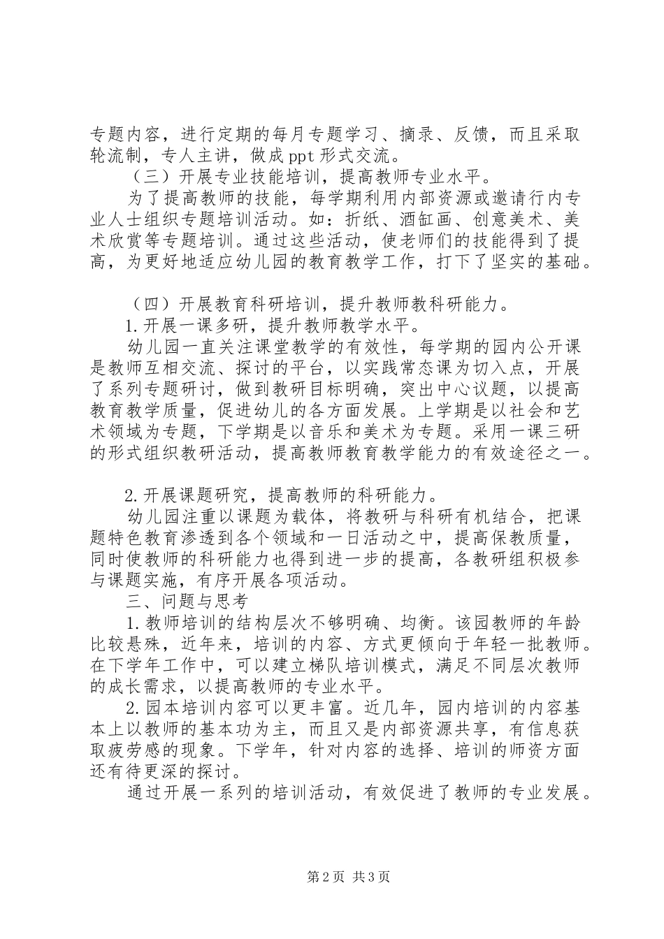 20XX年学年园本培训工作总结_第2页
