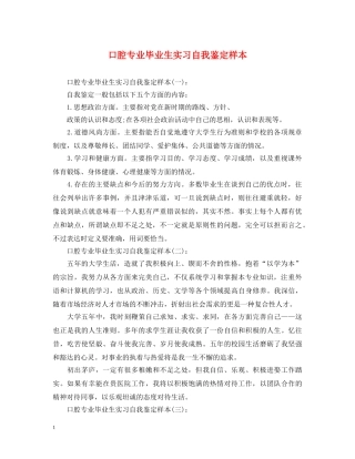 口腔专业毕业生实习自我鉴定样本2 