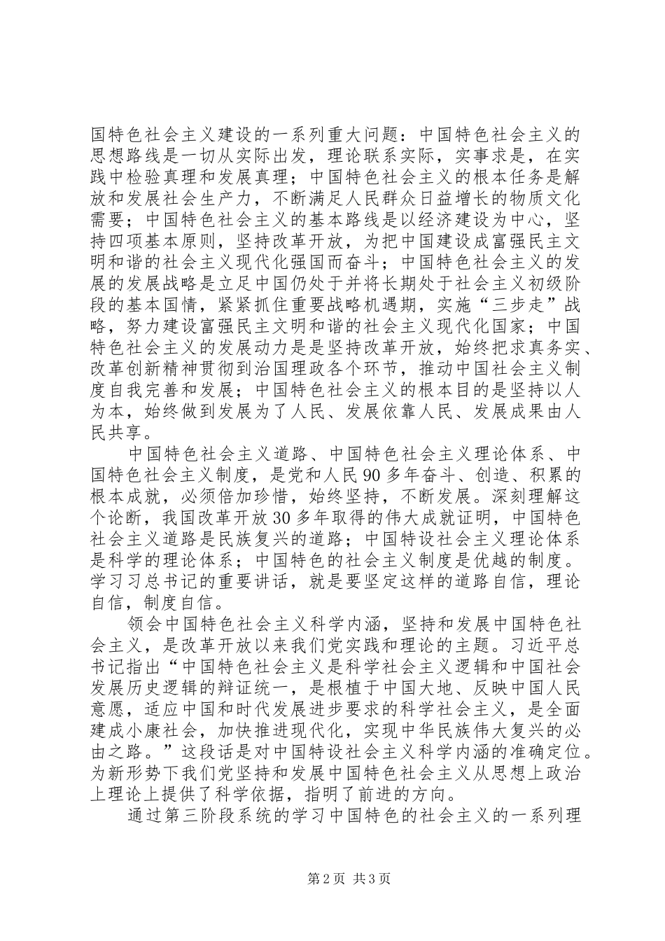 社会主义经济理论学习体会_第2页