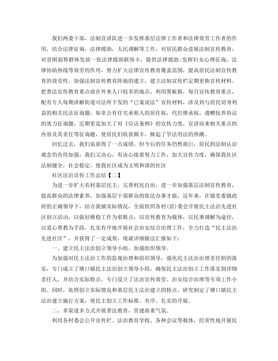 社区法治宣传工作参考总结范本5篇 _第2页
