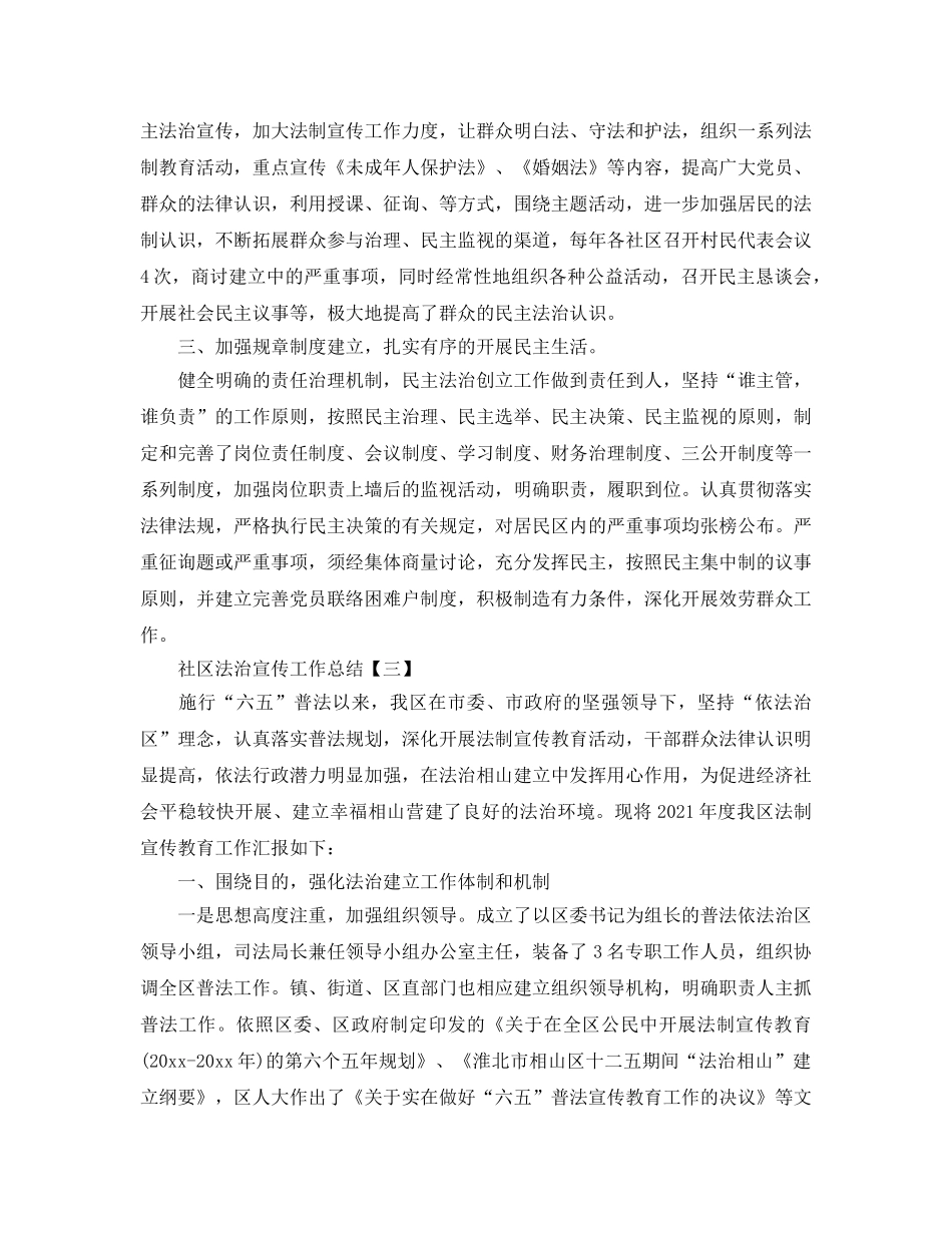 社区法治宣传工作参考总结范本5篇 _第3页