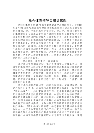社会体育指导员培训感想