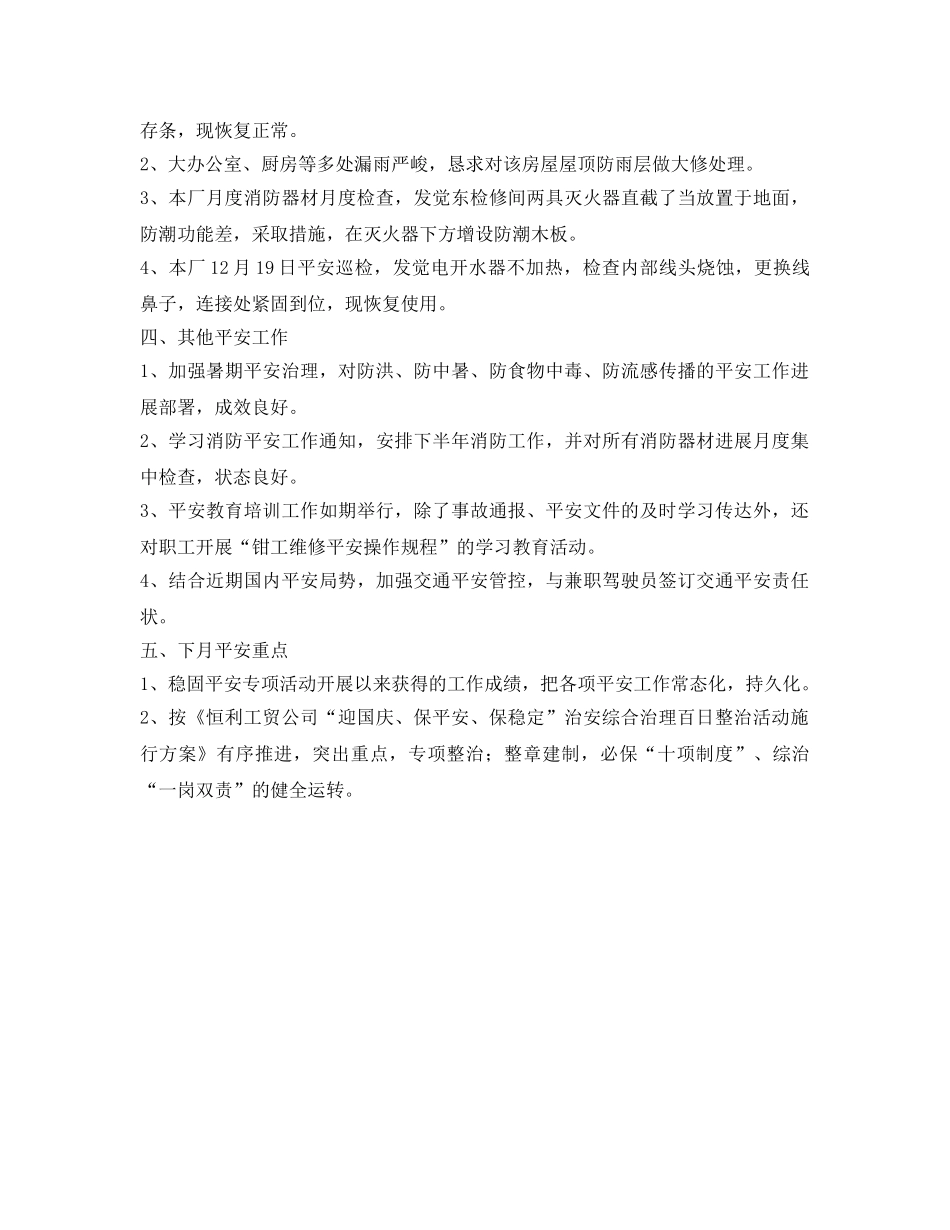 轨修厂安全工作的自我参考总结（通用） _第2页