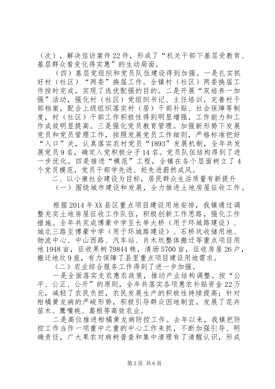 党政班子年度工作总结_第2页