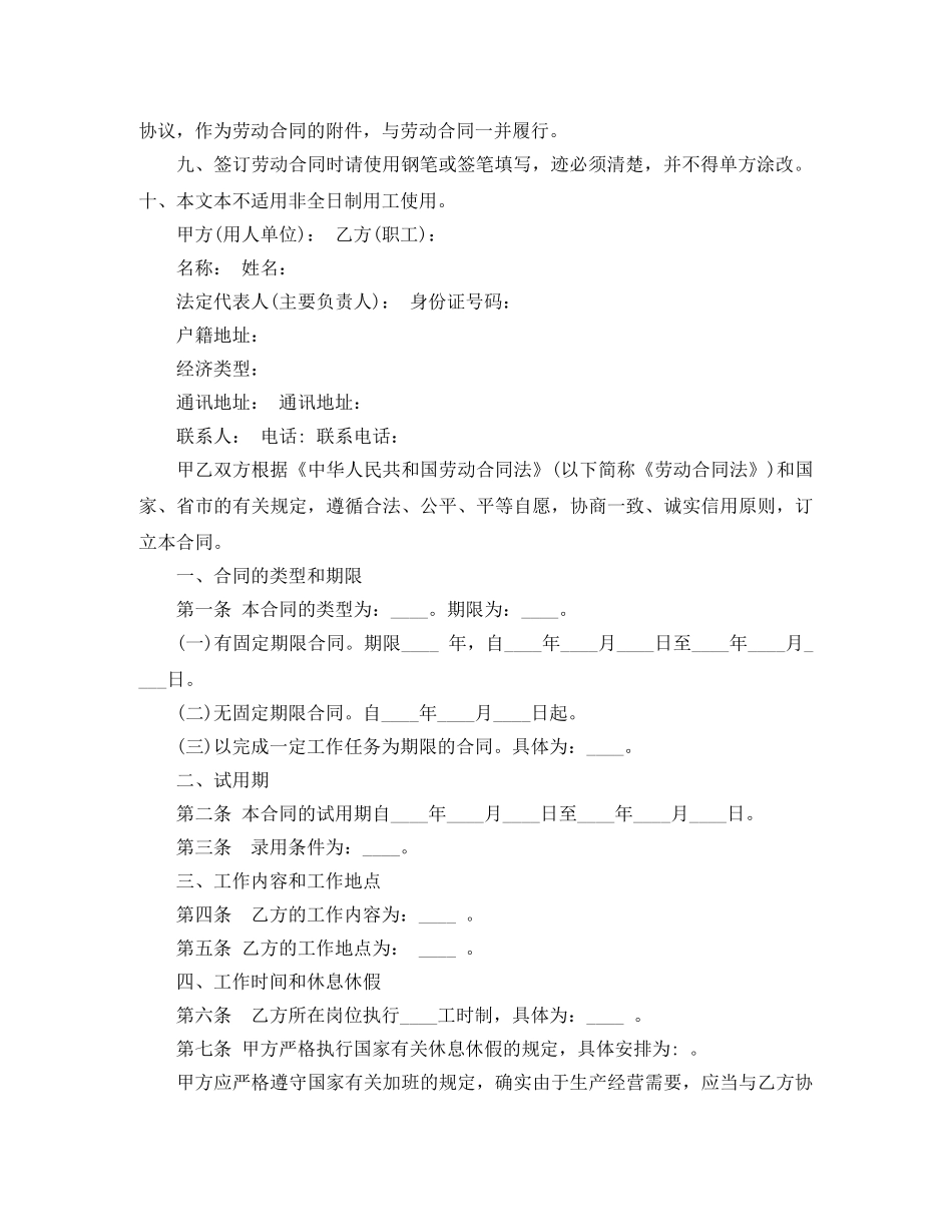 2024上海市劳动合同(4篇)_第2页