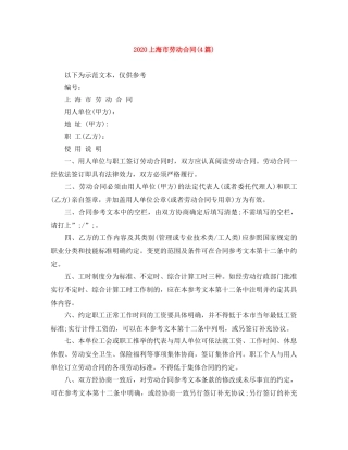 2024上海市劳动合同(4篇)