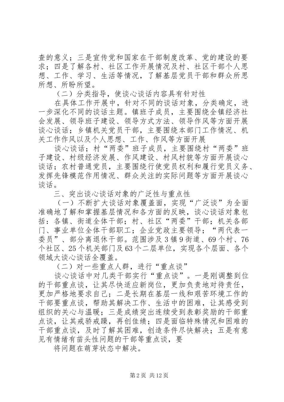 “五个突出”健全干部谈心谈话制度_第2页