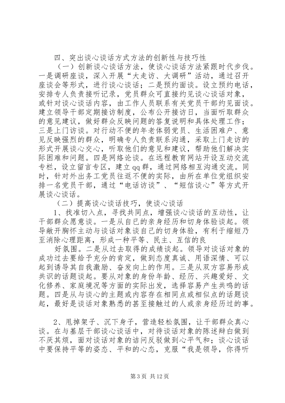 “五个突出”健全干部谈心谈话制度_第3页