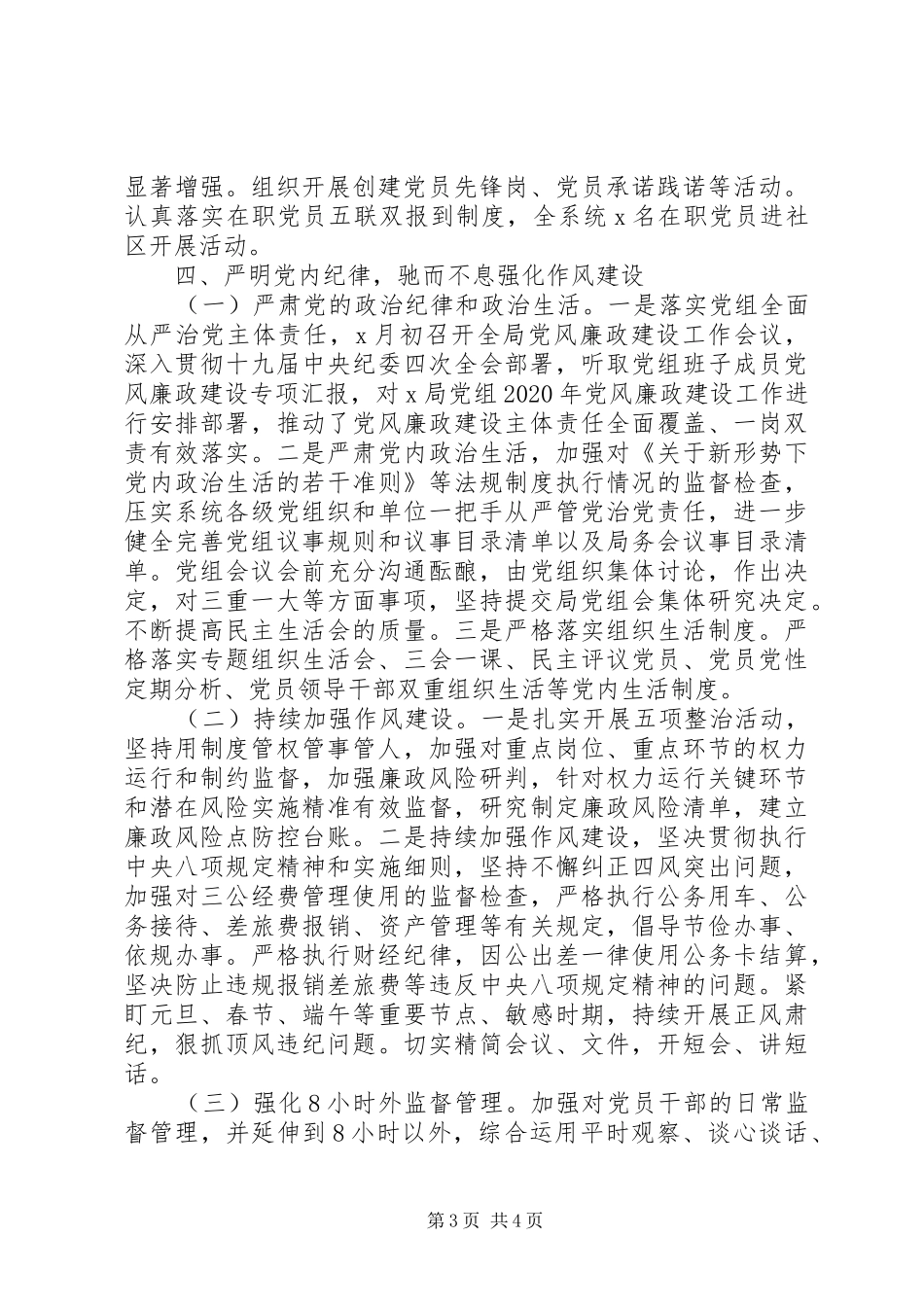 20XX年最新党组工作总结情况汇报_第3页