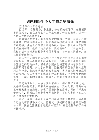 妇产科医生个人工作总结精选 