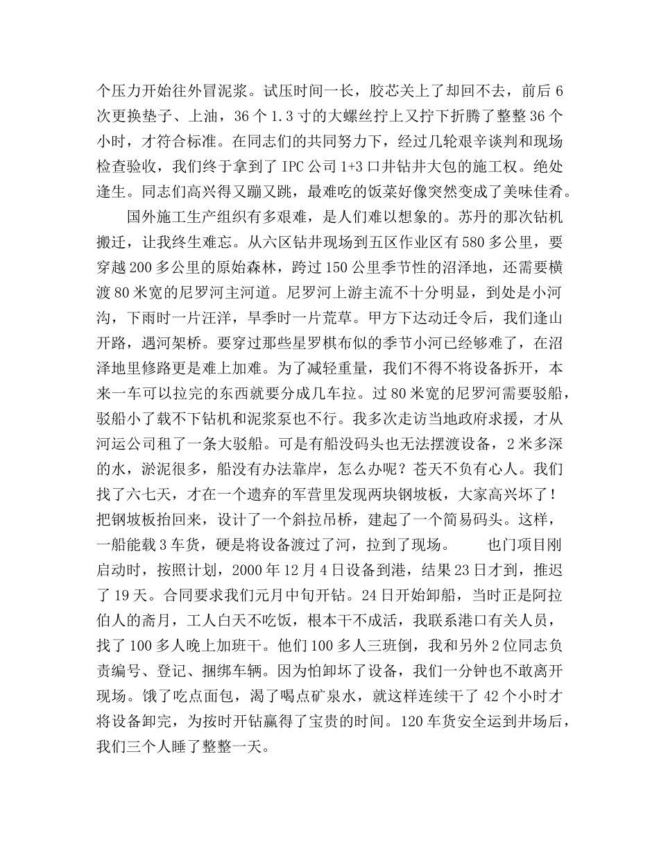 石油钻井先进事迹演讲稿 _第2页