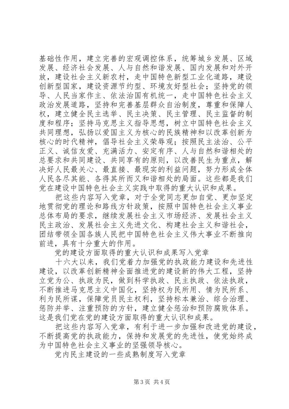 学习新党章体会_第3页