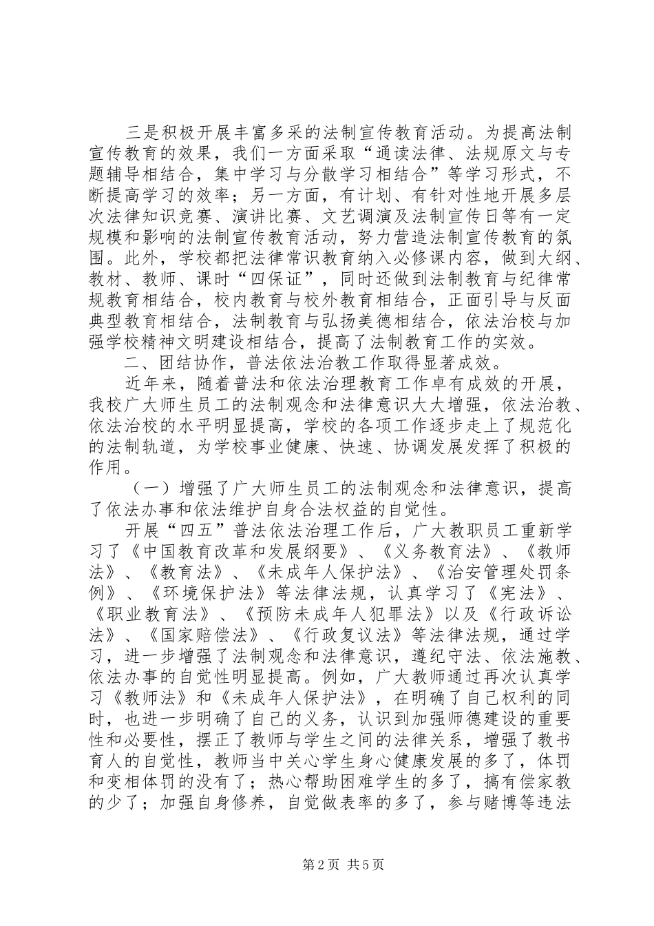 学校普法工作总结 (25)_第2页