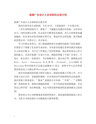 装潢广告设计人员求职的自我介绍 