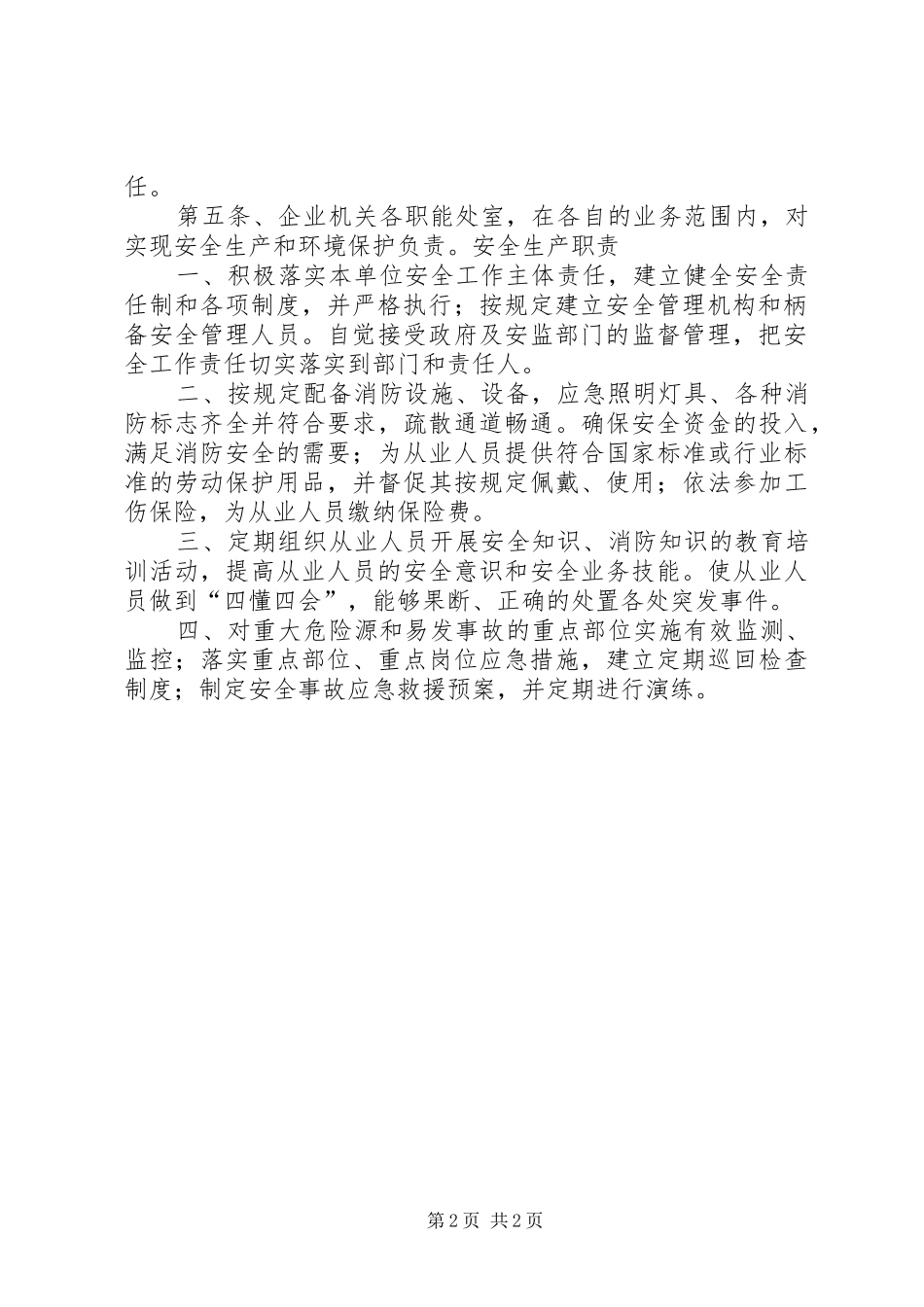 道路运输企业主要负责人职责_第2页