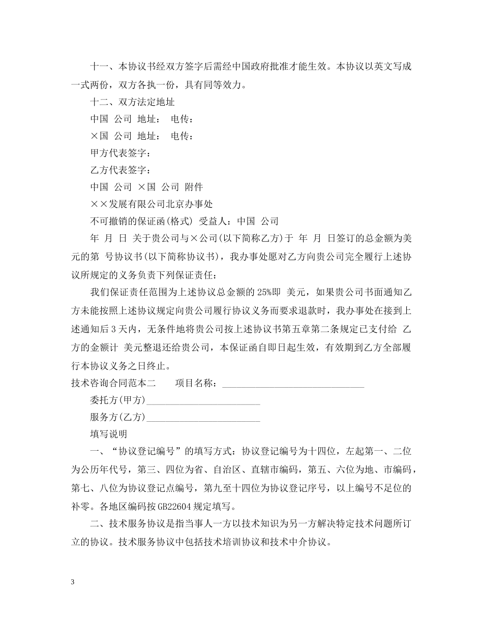 怎么写技术咨询合同 _第3页