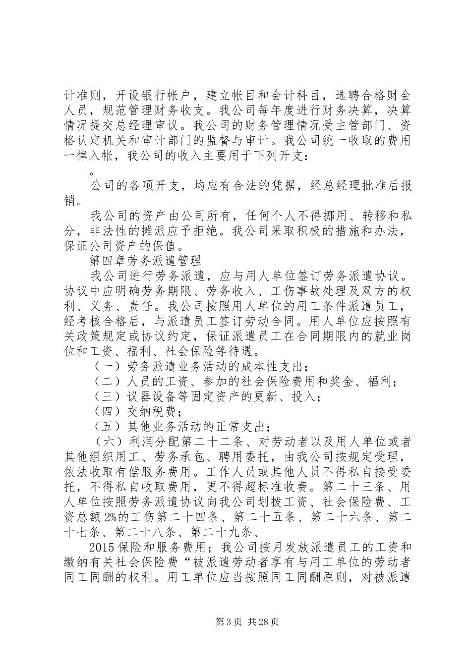 劳务派遣规章管理制度_第3页