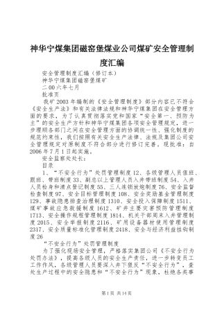 神华宁煤集团磁窑堡煤业公司煤矿安全管理制度汇编