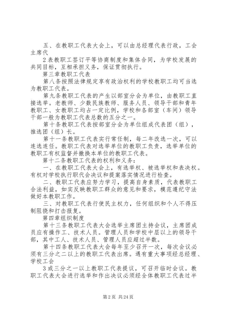 奇台七中工会工作制度_第2页