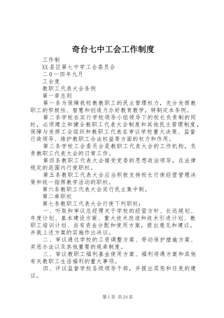 奇台七中工会工作制度