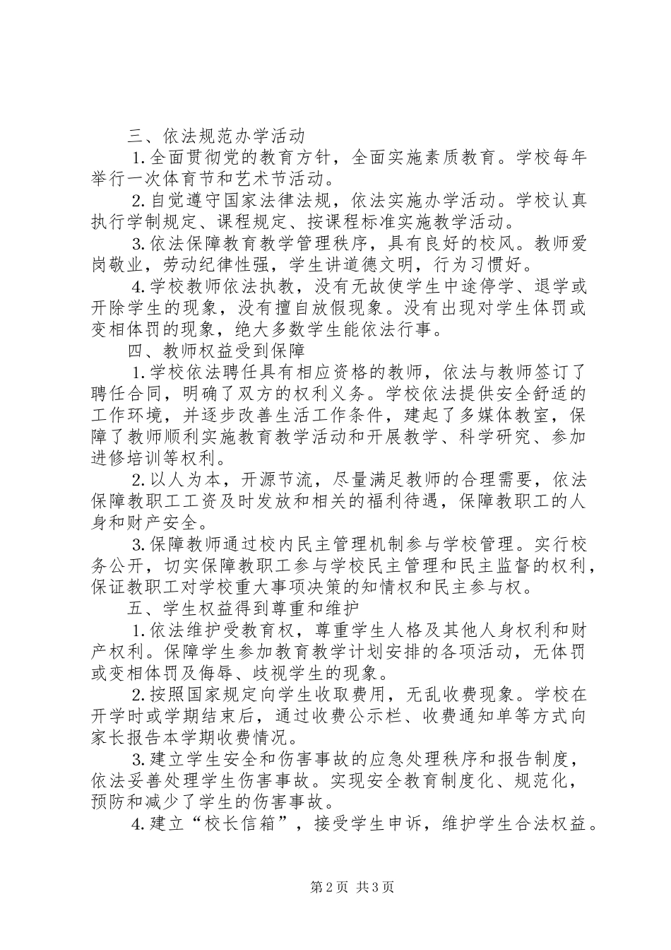 学校普法依法治校工作总结 _第2页