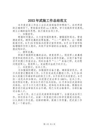20XX年武装工作总结范文