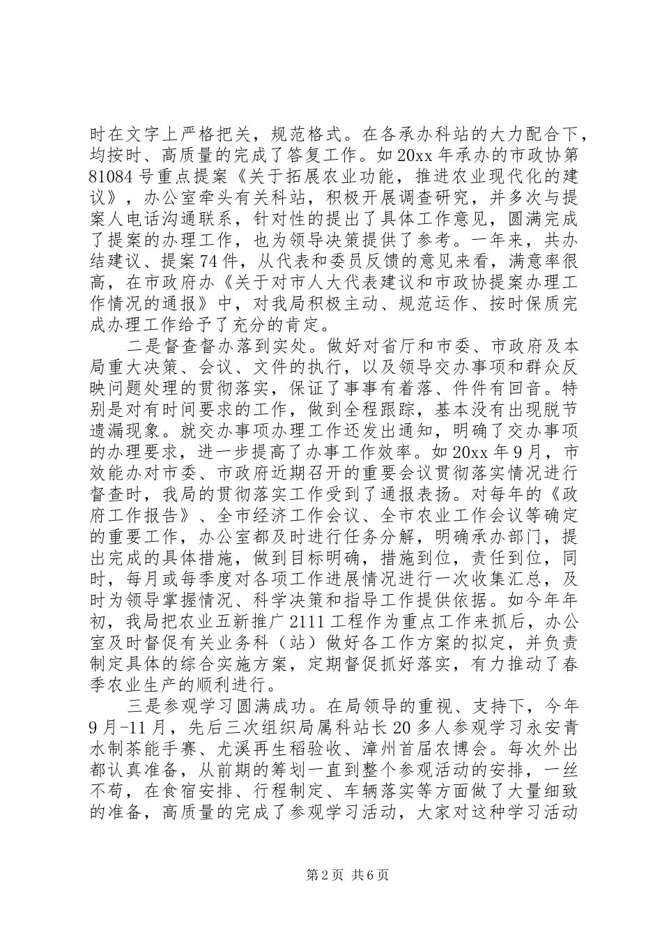 20XX年机关单位办公室主任个人年度总结_第2页