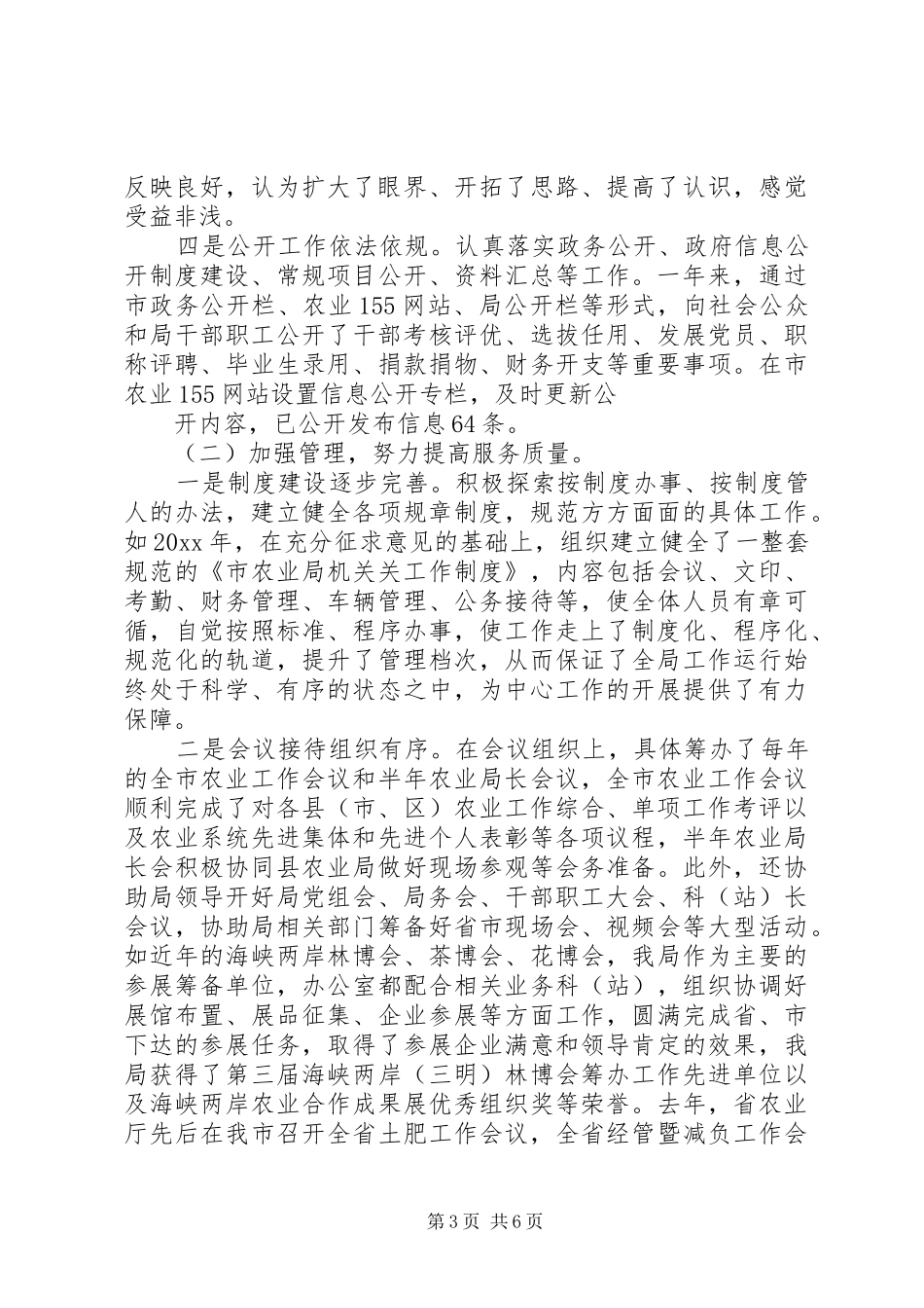 20XX年机关单位办公室主任个人年度总结_第3页