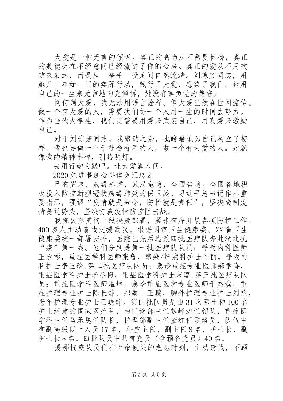 20XX年先进事迹心得体会汇总多篇_第2页