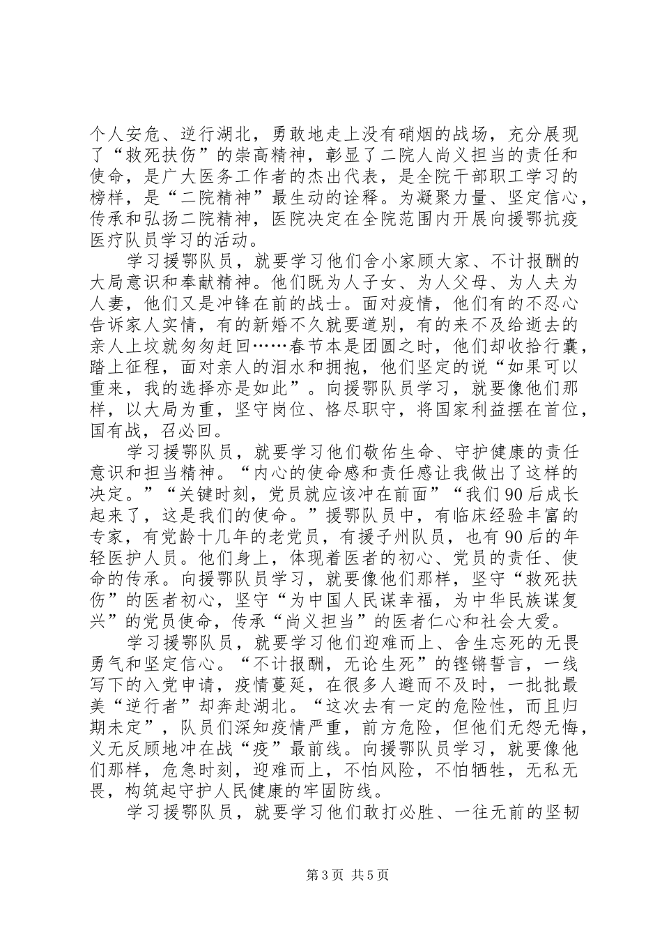 20XX年先进事迹心得体会汇总多篇_第3页