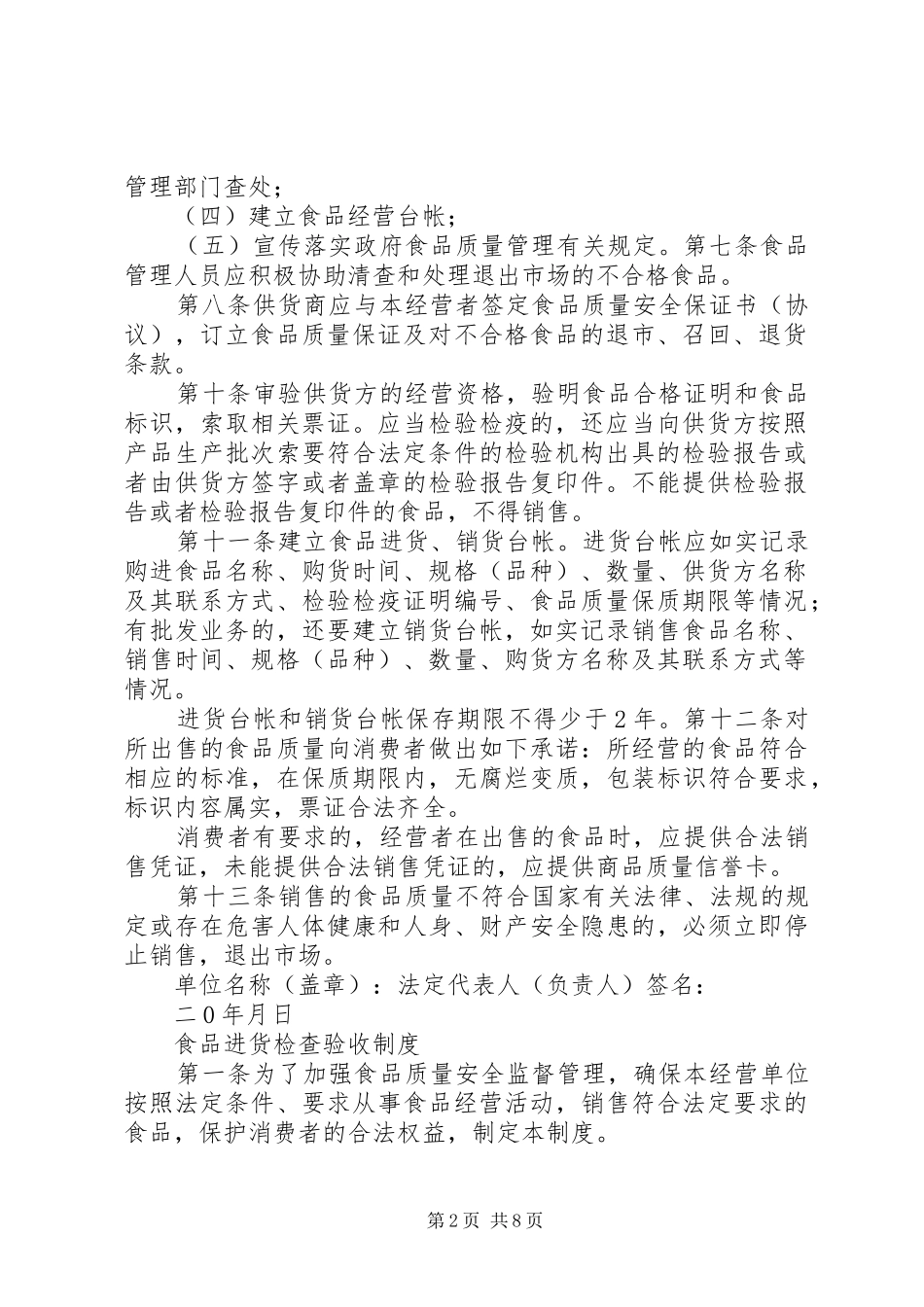 申请食品许可证相关的八项制度_第2页
