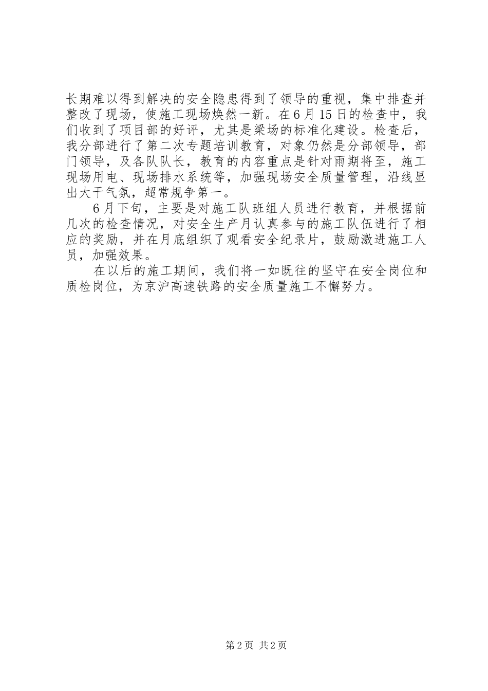 20XX年安全月活动总结范文_第2页