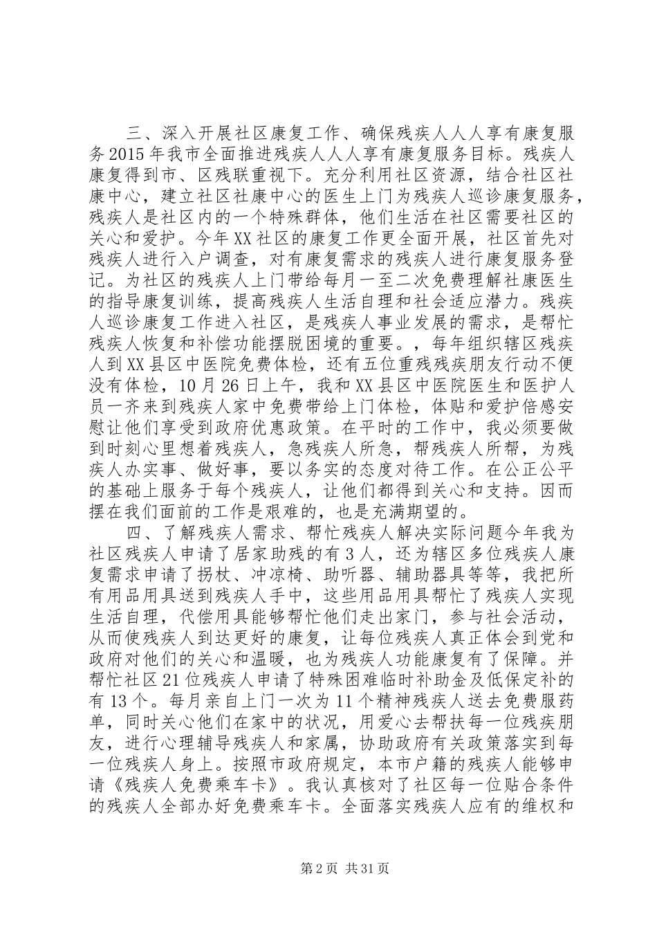 20XX年最新残联个人工作总结范文模板_第2页