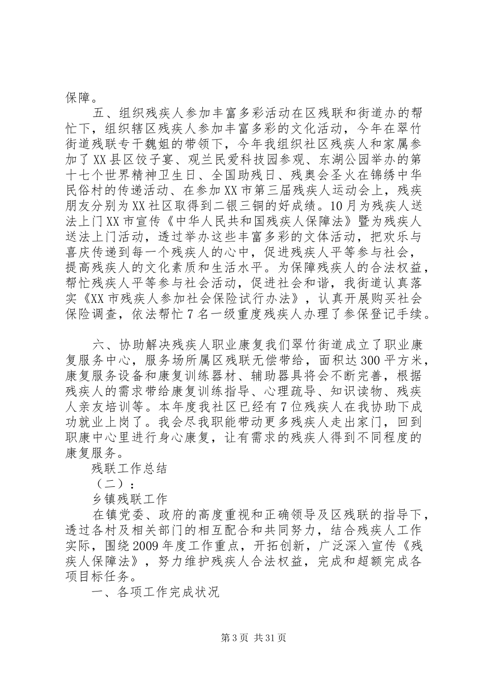 20XX年最新残联个人工作总结范文模板_第3页