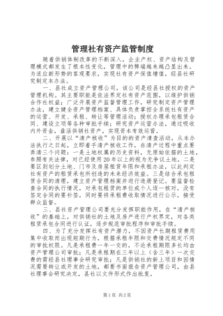 管理社有资产监管制度