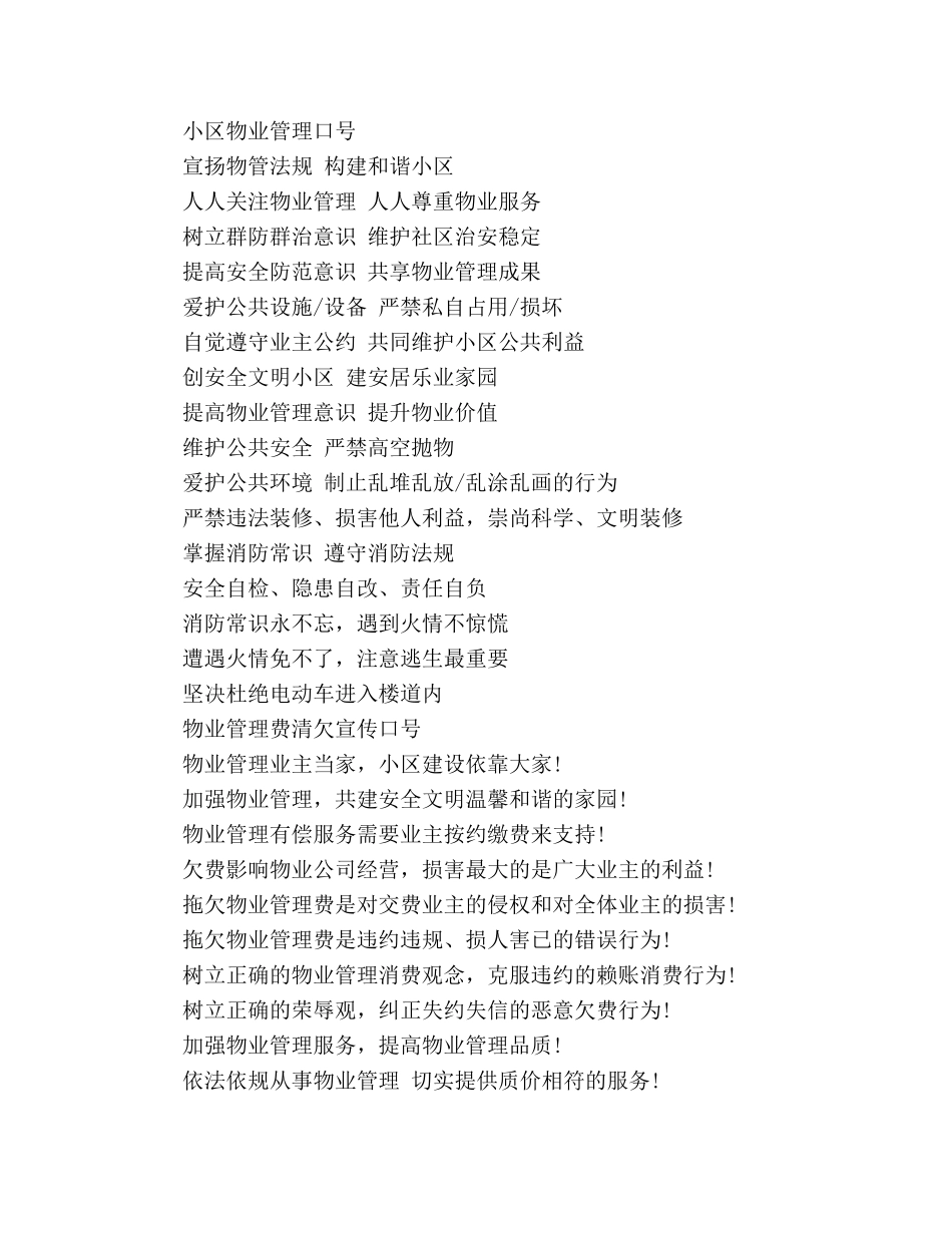 物业实用宣传标语汇总 _第2页