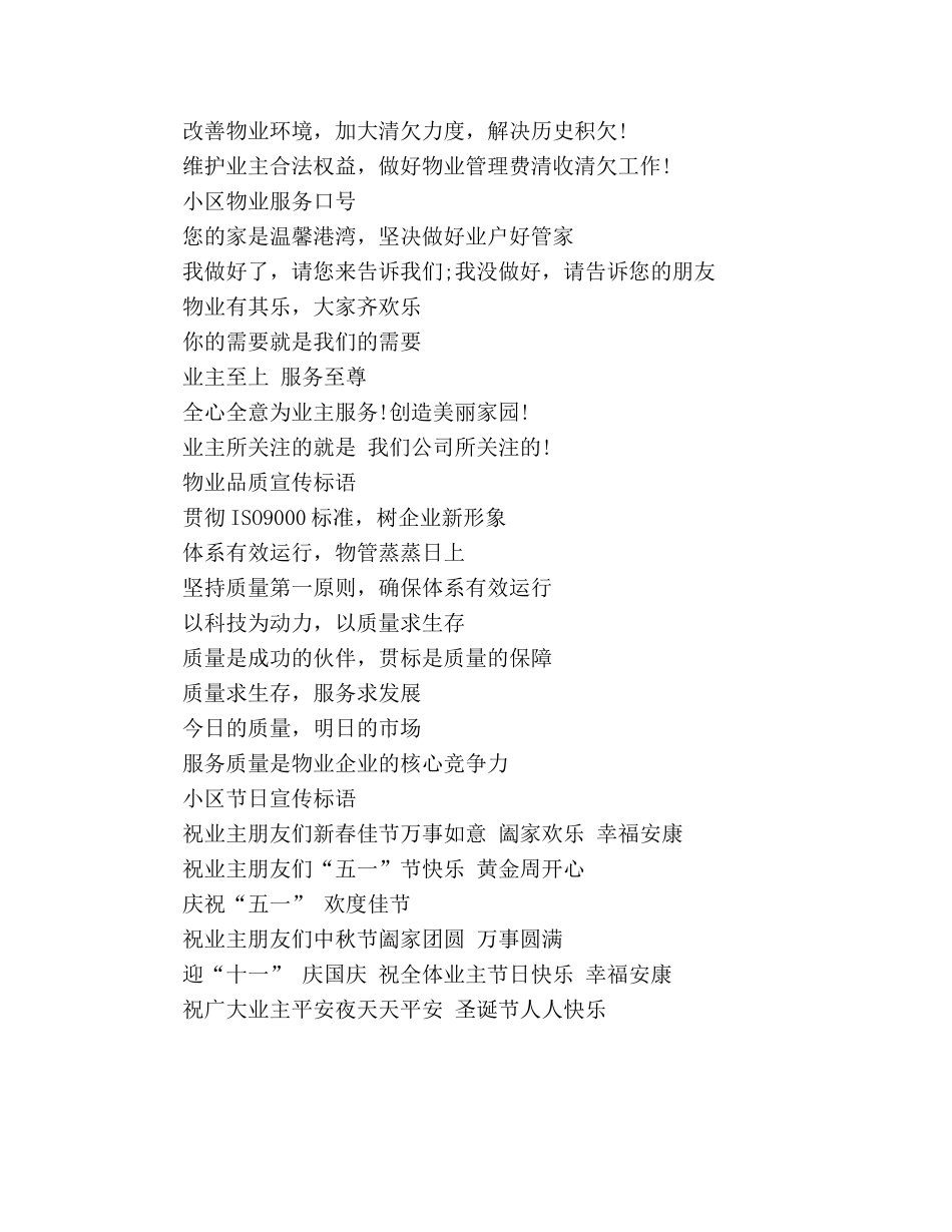 物业实用宣传标语汇总 _第3页