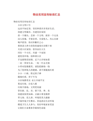 物业实用宣传标语汇总 