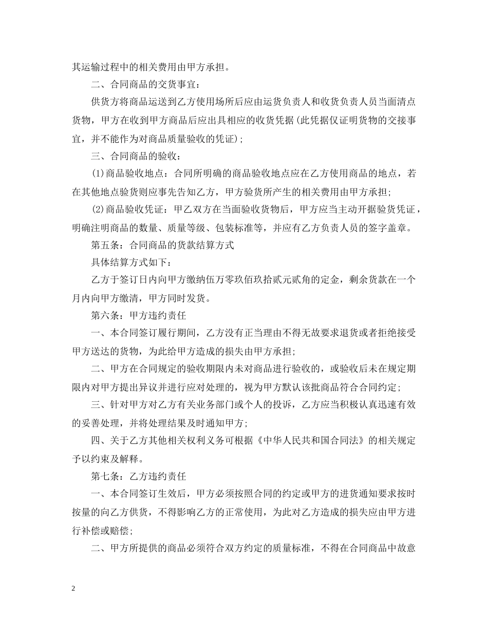 酒水采购合同范本2 _第2页