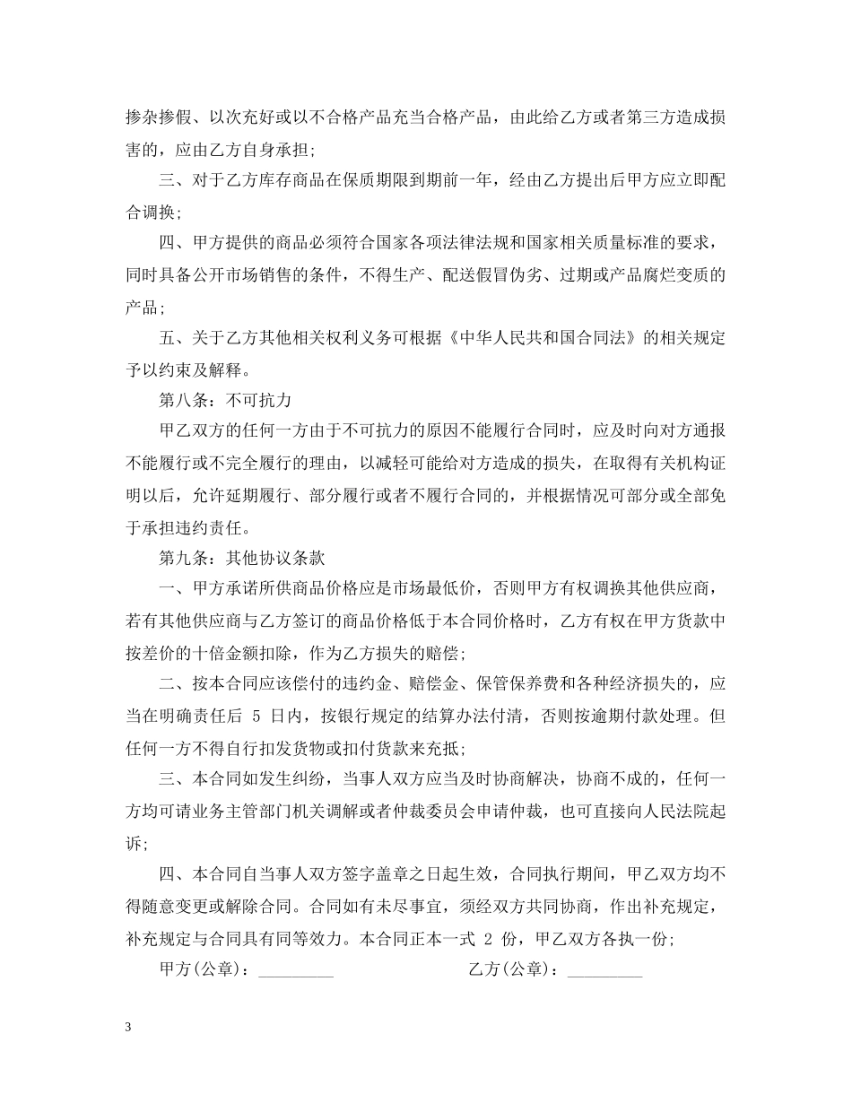 酒水采购合同范本2 _第3页