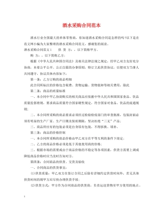 酒水采购合同范本2 